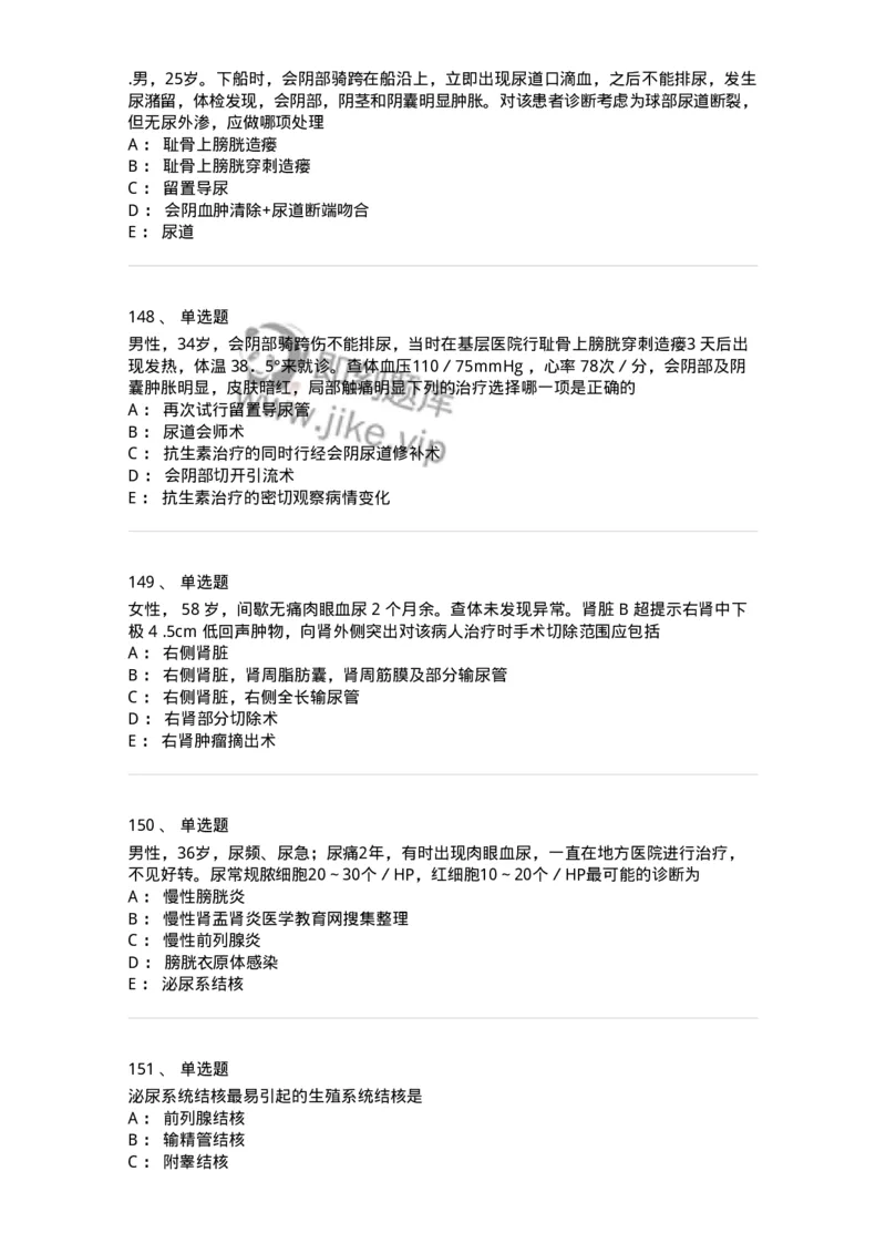 7802030502-泌尿外科学客观题-197056_军队文职(1)_01.军队文职真题-专业课_（全）版本一（历年真题+章节练习+模拟题）_护理学(军队文职)_章节练习_纯题目