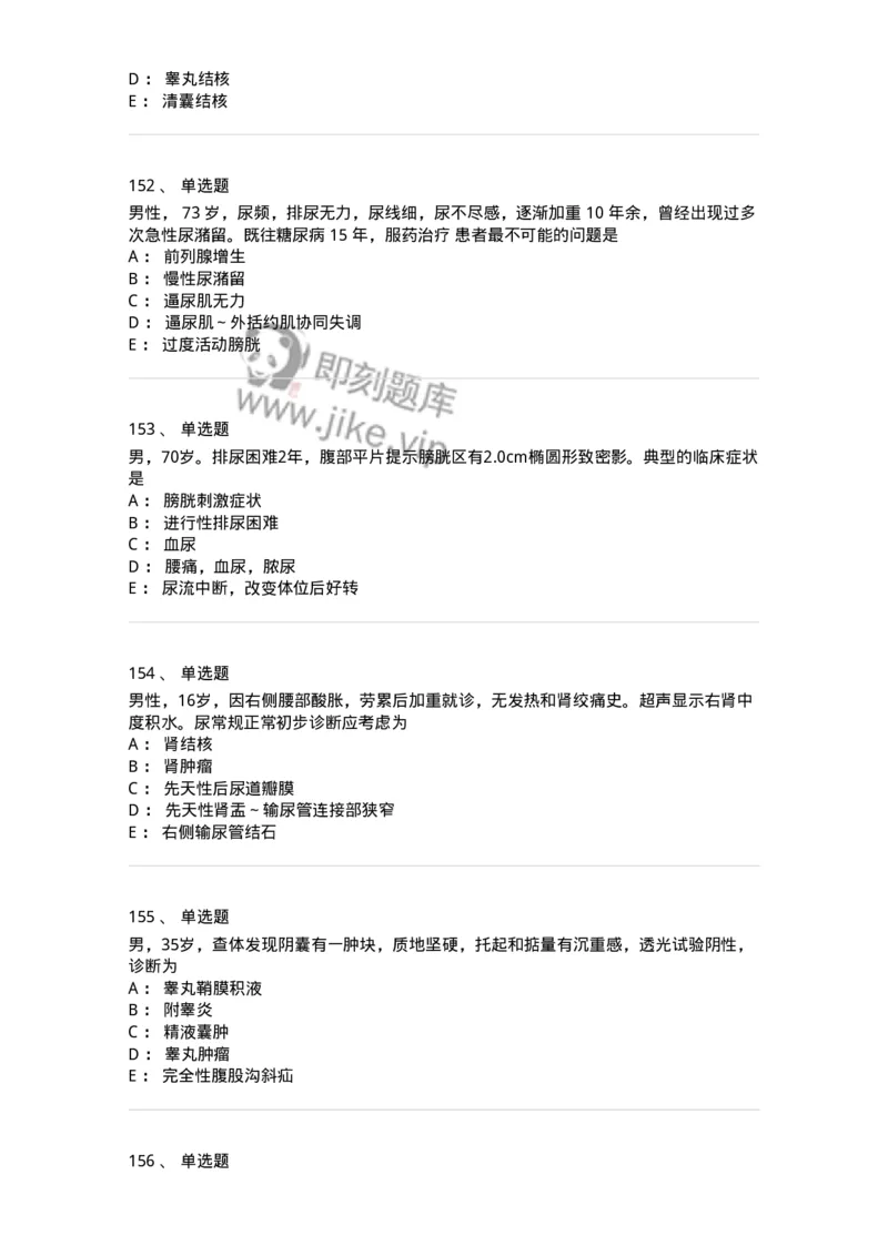 7802030502-泌尿外科学客观题-197056_军队文职(1)_01.军队文职真题-专业课_（全）版本一（历年真题+章节练习+模拟题）_护理学(军队文职)_章节练习_纯题目