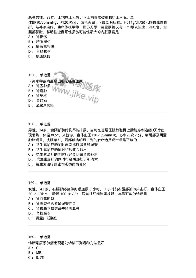 7802030502-泌尿外科学客观题-197056_军队文职(1)_01.军队文职真题-专业课_（全）版本一（历年真题+章节练习+模拟题）_护理学(军队文职)_章节练习_纯题目