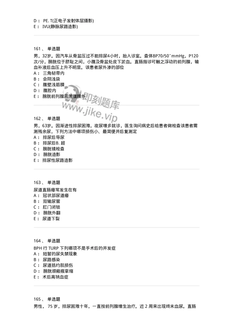 7802030502-泌尿外科学客观题-197056_军队文职(1)_01.军队文职真题-专业课_（全）版本一（历年真题+章节练习+模拟题）_护理学(军队文职)_章节练习_纯题目