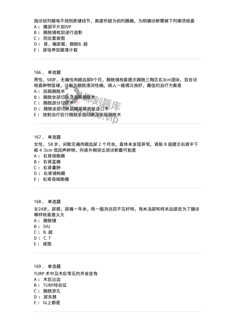 7802030502-泌尿外科学客观题-197056_军队文职(1)_01.军队文职真题-专业课_（全）版本一（历年真题+章节练习+模拟题）_护理学(军队文职)_章节练习_纯题目