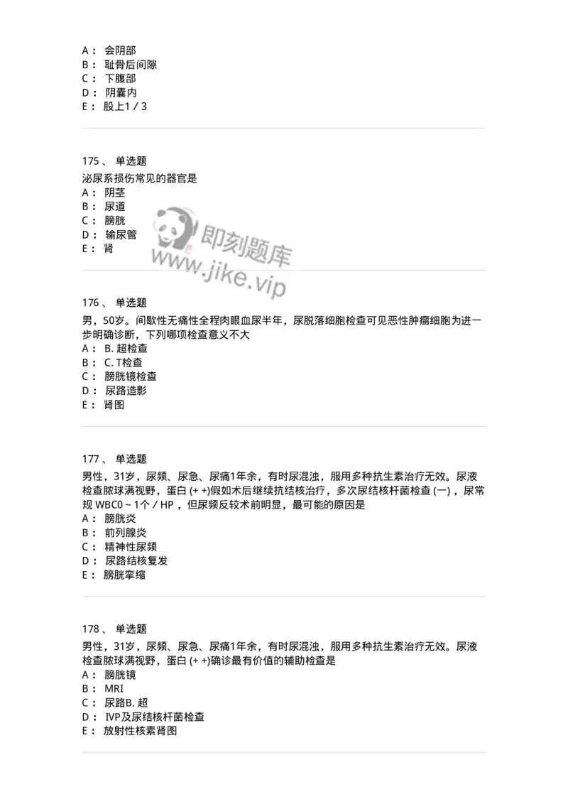 7802030502-泌尿外科学客观题-197056_军队文职(1)_01.军队文职真题-专业课_（全）版本一（历年真题+章节练习+模拟题）_护理学(军队文职)_章节练习_纯题目