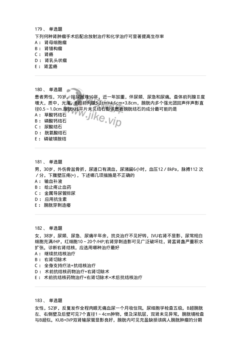 7802030502-泌尿外科学客观题-197056_军队文职(1)_01.军队文职真题-专业课_（全）版本一（历年真题+章节练习+模拟题）_护理学(军队文职)_章节练习_纯题目