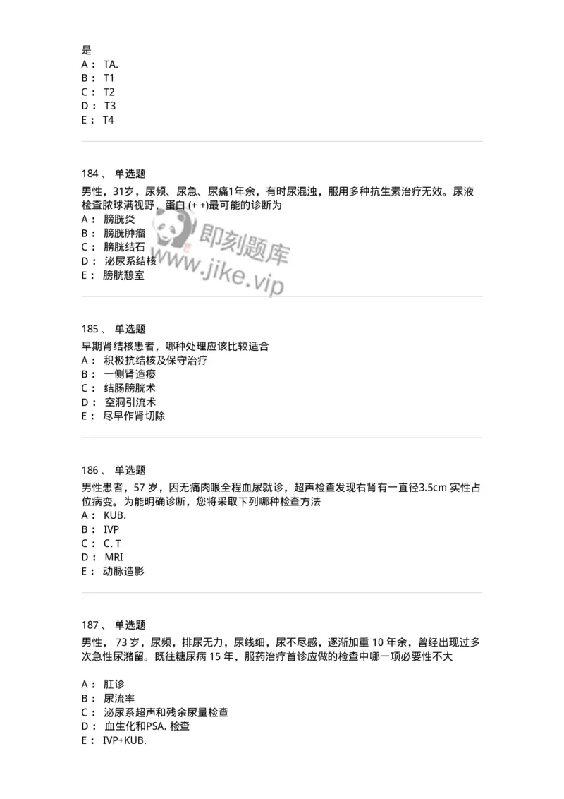 7802030502-泌尿外科学客观题-197056_军队文职(1)_01.军队文职真题-专业课_（全）版本一（历年真题+章节练习+模拟题）_护理学(军队文职)_章节练习_纯题目