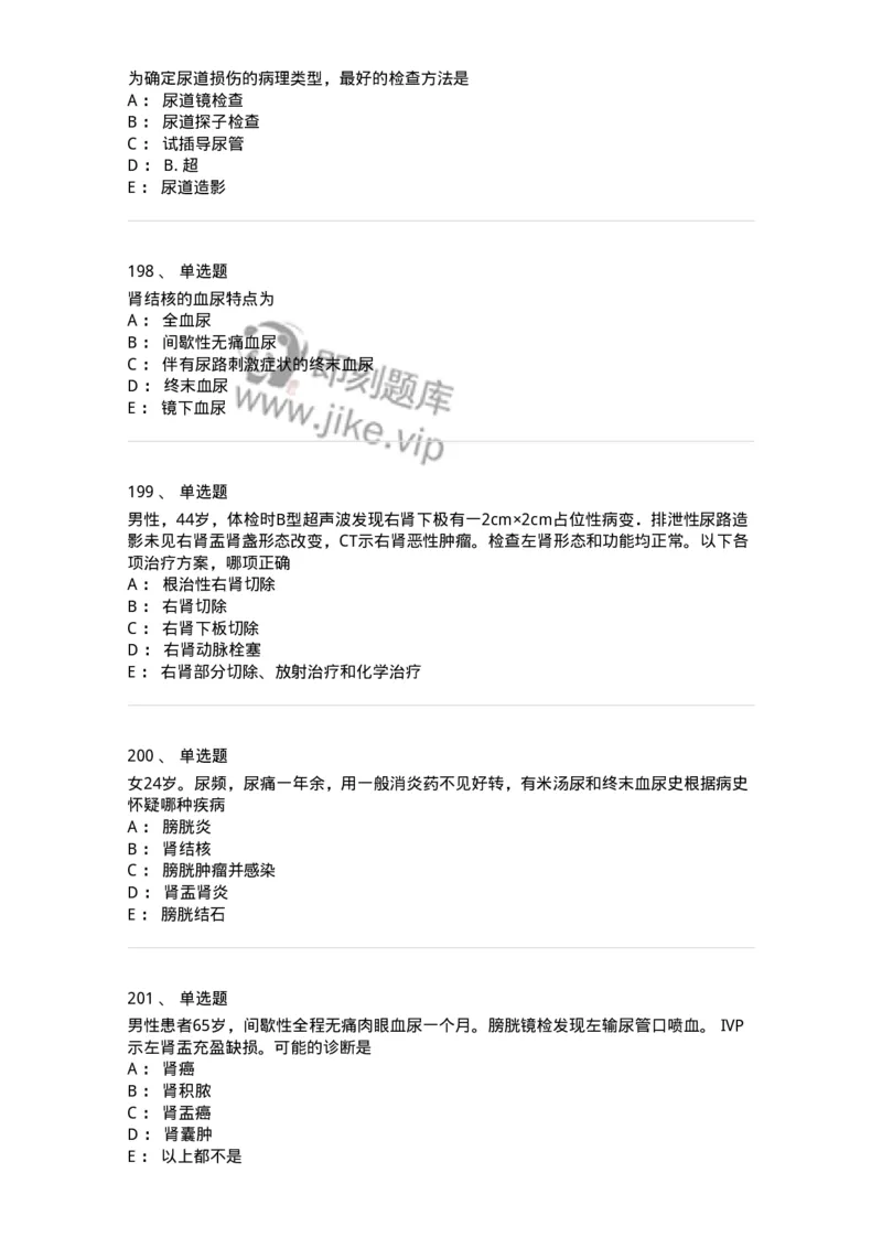 7802030502-泌尿外科学客观题-197056_军队文职(1)_01.军队文职真题-专业课_（全）版本一（历年真题+章节练习+模拟题）_护理学(军队文职)_章节练习_纯题目