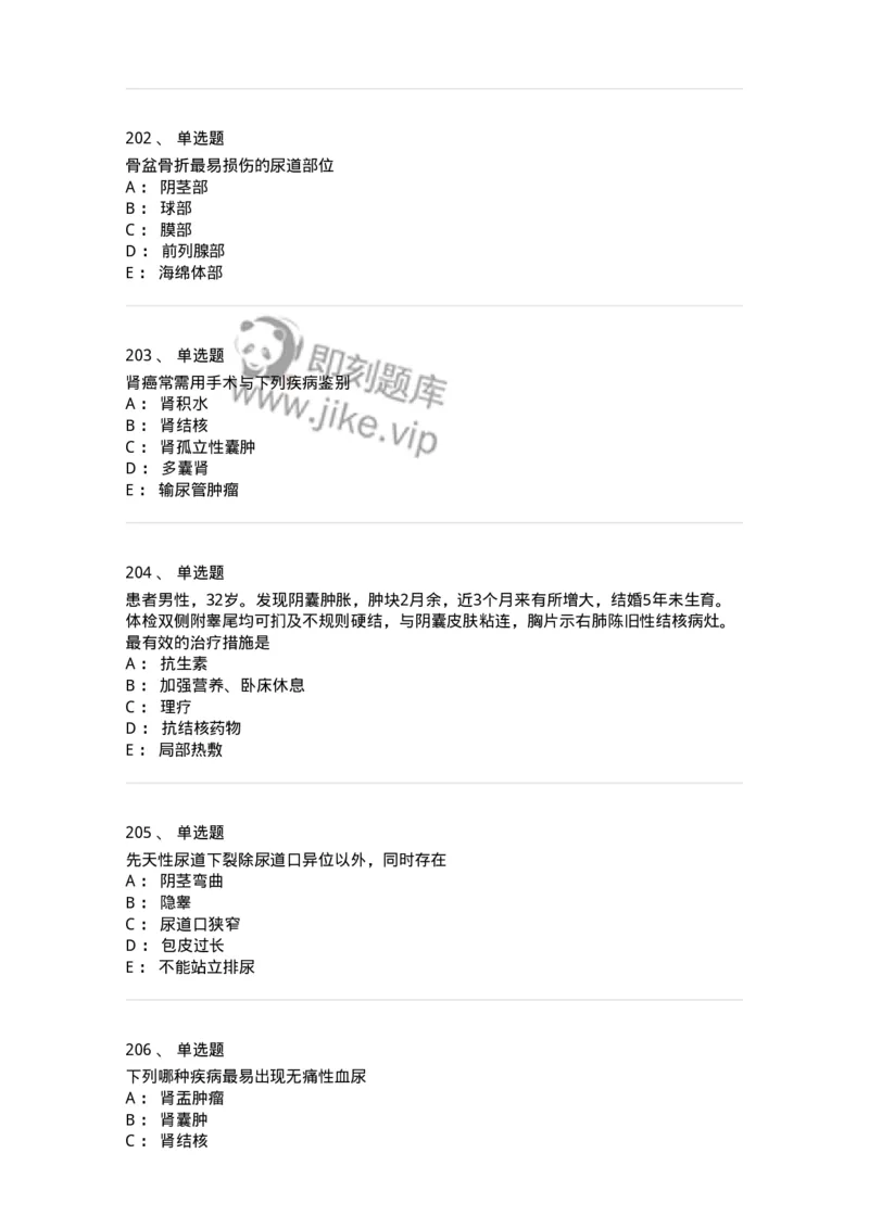 7802030502-泌尿外科学客观题-197056_军队文职(1)_01.军队文职真题-专业课_（全）版本一（历年真题+章节练习+模拟题）_护理学(军队文职)_章节练习_纯题目