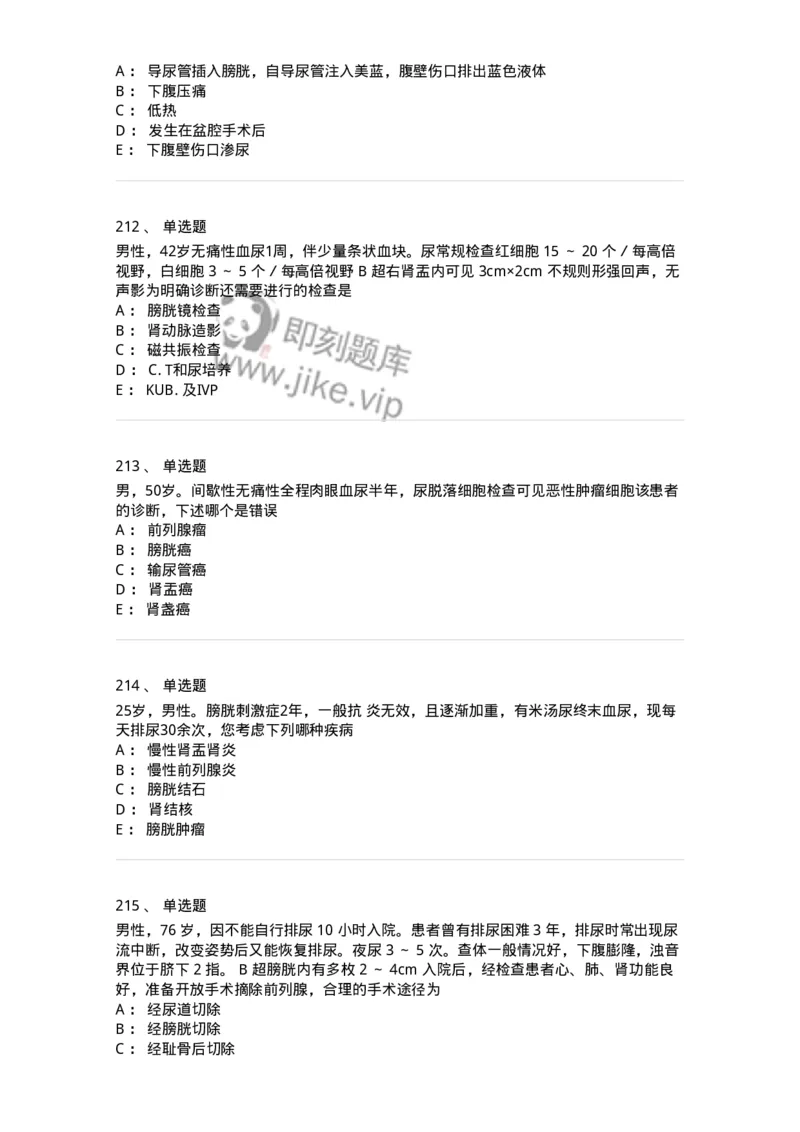 7802030502-泌尿外科学客观题-197056_军队文职(1)_01.军队文职真题-专业课_（全）版本一（历年真题+章节练习+模拟题）_护理学(军队文职)_章节练习_纯题目