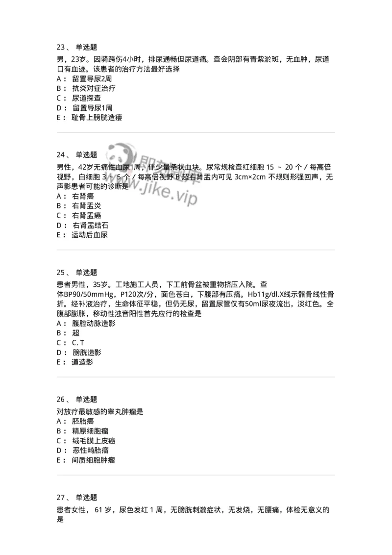 7802030502-泌尿外科学客观题-197056_军队文职(1)_01.军队文职真题-专业课_（全）版本一（历年真题+章节练习+模拟题）_护理学(军队文职)_章节练习_纯题目