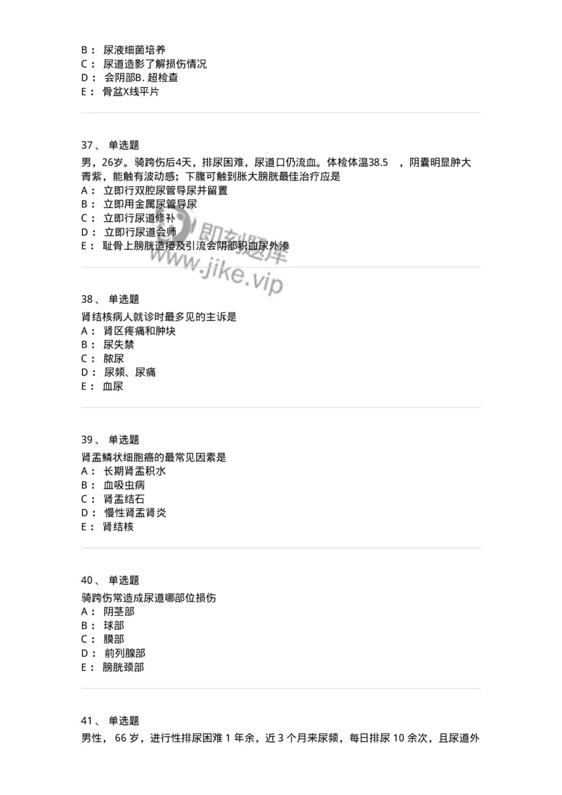 7802030502-泌尿外科学客观题-197056_军队文职(1)_01.军队文职真题-专业课_（全）版本一（历年真题+章节练习+模拟题）_护理学(军队文职)_章节练习_纯题目