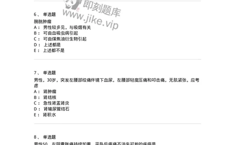 7802030502-泌尿外科学客观题-197056_军队文职(1)_01.军队文职真题-专业课_（全）版本一（历年真题+章节练习+模拟题）_护理学(军队文职)_章节练习_纯题目