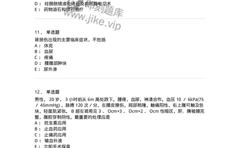 7802030502-泌尿外科学客观题-197056_军队文职(1)_01.军队文职真题-专业课_（全）版本一（历年真题+章节练习+模拟题）_护理学(军队文职)_章节练习_纯题目