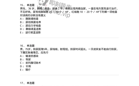 7802030502-泌尿外科学客观题-197056_军队文职(1)_01.军队文职真题-专业课_（全）版本一（历年真题+章节练习+模拟题）_护理学(军队文职)_章节练习_纯题目