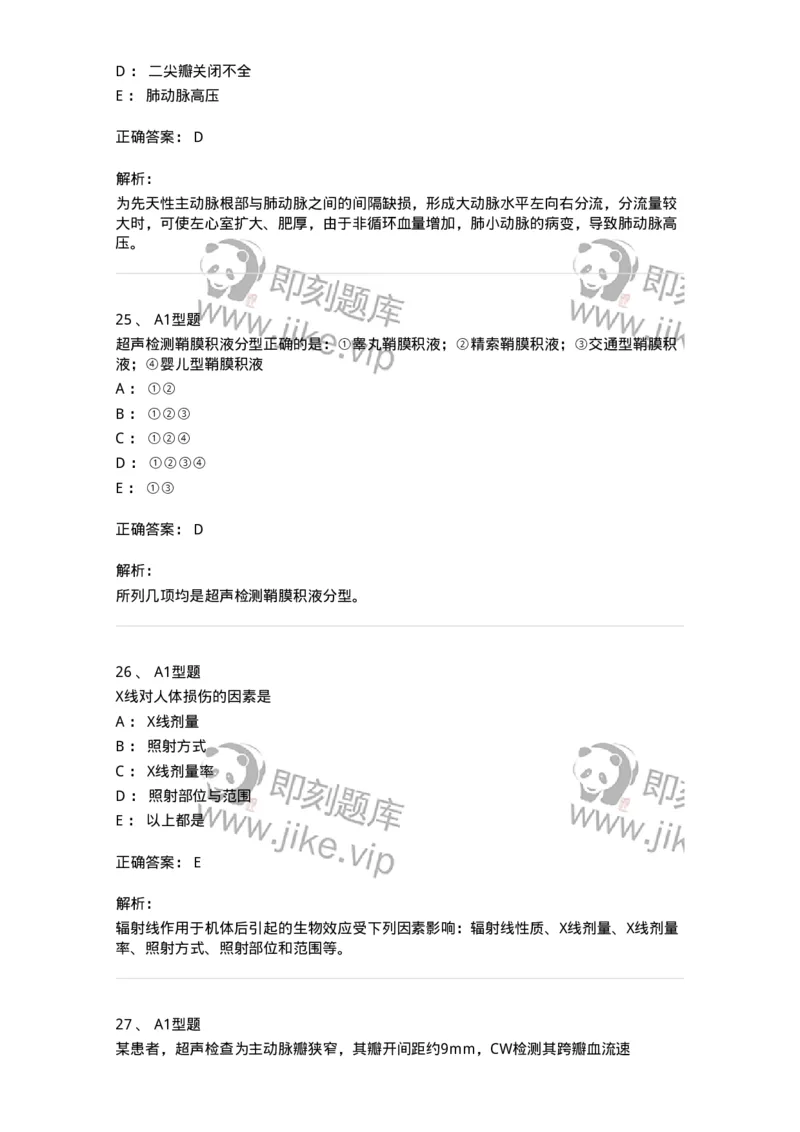 905-2025年军队文职考试《医学影像技术》模拟预测3-137857_军队文职(1)_01.军队文职真题-专业课_（全）版本一（历年真题+章节练习+模拟题）_医学影像技术(军队文职)_预测模拟_题目+解析