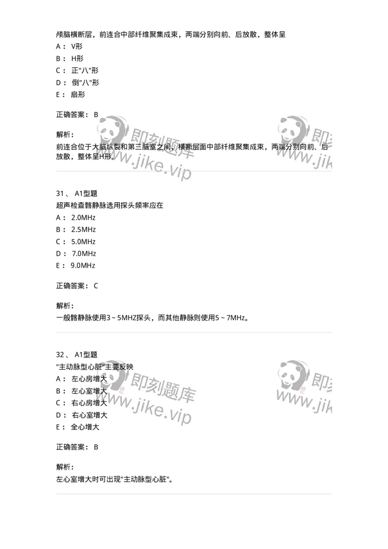 905-2025年军队文职考试《医学影像技术》模拟预测3-137857_军队文职(1)_01.军队文职真题-专业课_（全）版本一（历年真题+章节练习+模拟题）_医学影像技术(军队文职)_预测模拟_题目+解析