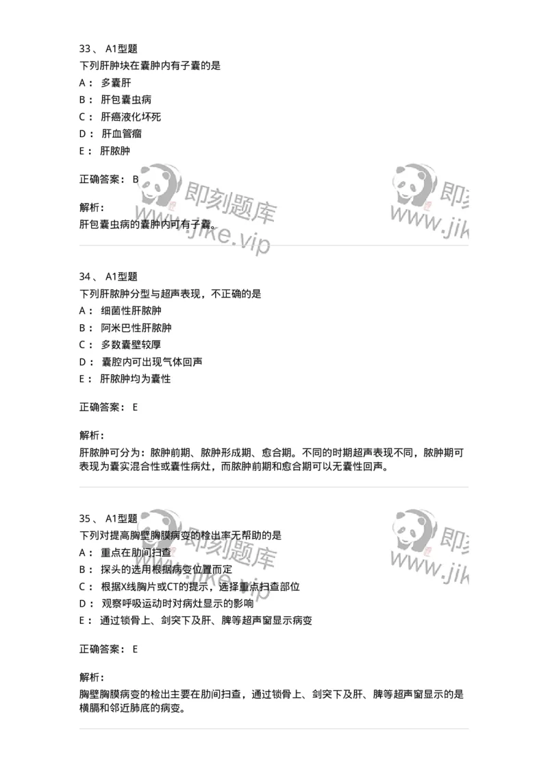 905-2025年军队文职考试《医学影像技术》模拟预测3-137857_军队文职(1)_01.军队文职真题-专业课_（全）版本一（历年真题+章节练习+模拟题）_医学影像技术(军队文职)_预测模拟_题目+解析