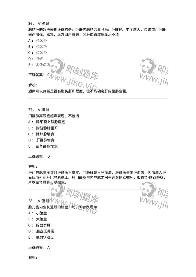 905-2025年军队文职考试《医学影像技术》模拟预测3-137857_军队文职(1)_01.军队文职真题-专业课_（全）版本一（历年真题+章节练习+模拟题）_医学影像技术(军队文职)_预测模拟_题目+解析
