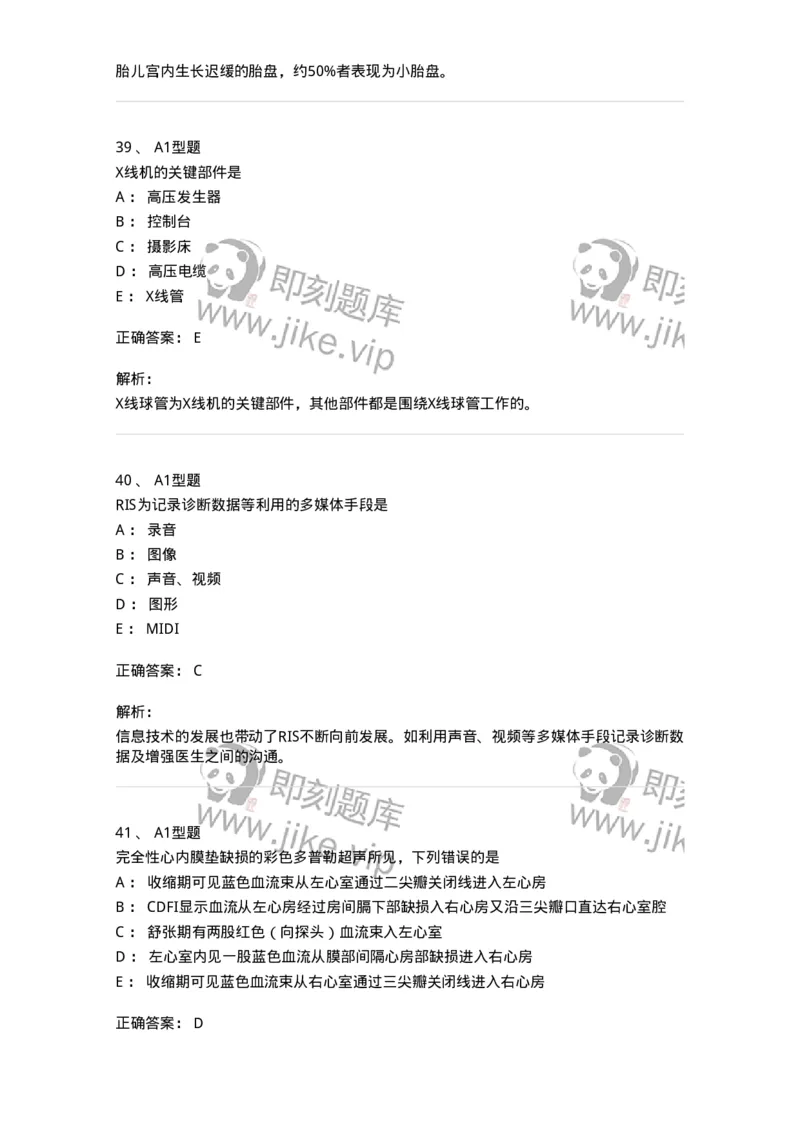 905-2025年军队文职考试《医学影像技术》模拟预测3-137857_军队文职(1)_01.军队文职真题-专业课_（全）版本一（历年真题+章节练习+模拟题）_医学影像技术(军队文职)_预测模拟_题目+解析