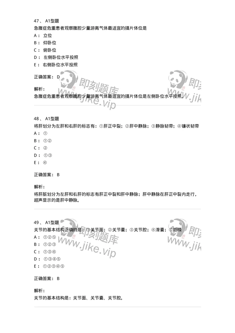 905-2025年军队文职考试《医学影像技术》模拟预测3-137857_军队文职(1)_01.军队文职真题-专业课_（全）版本一（历年真题+章节练习+模拟题）_医学影像技术(军队文职)_预测模拟_题目+解析