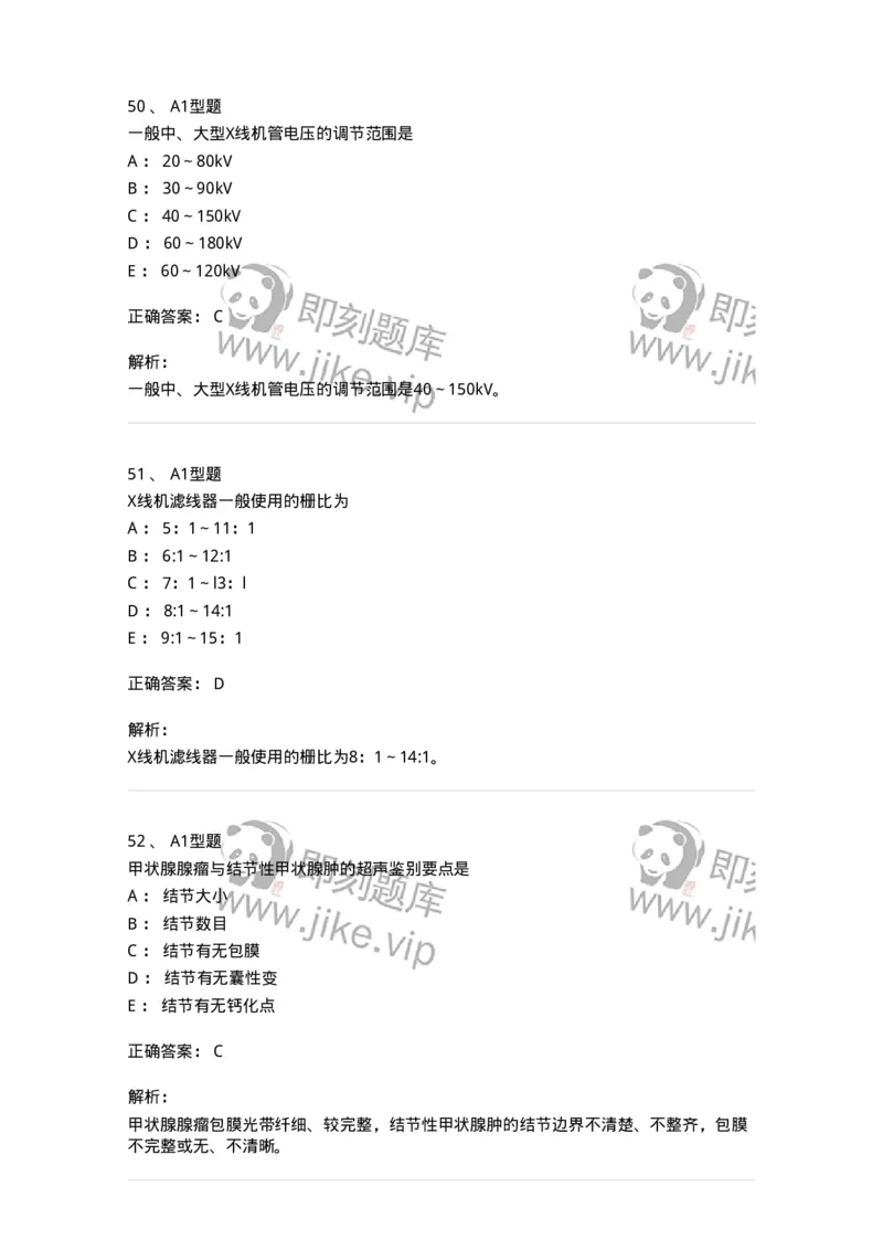 905-2025年军队文职考试《医学影像技术》模拟预测3-137857_军队文职(1)_01.军队文职真题-专业课_（全）版本一（历年真题+章节练习+模拟题）_医学影像技术(军队文职)_预测模拟_题目+解析
