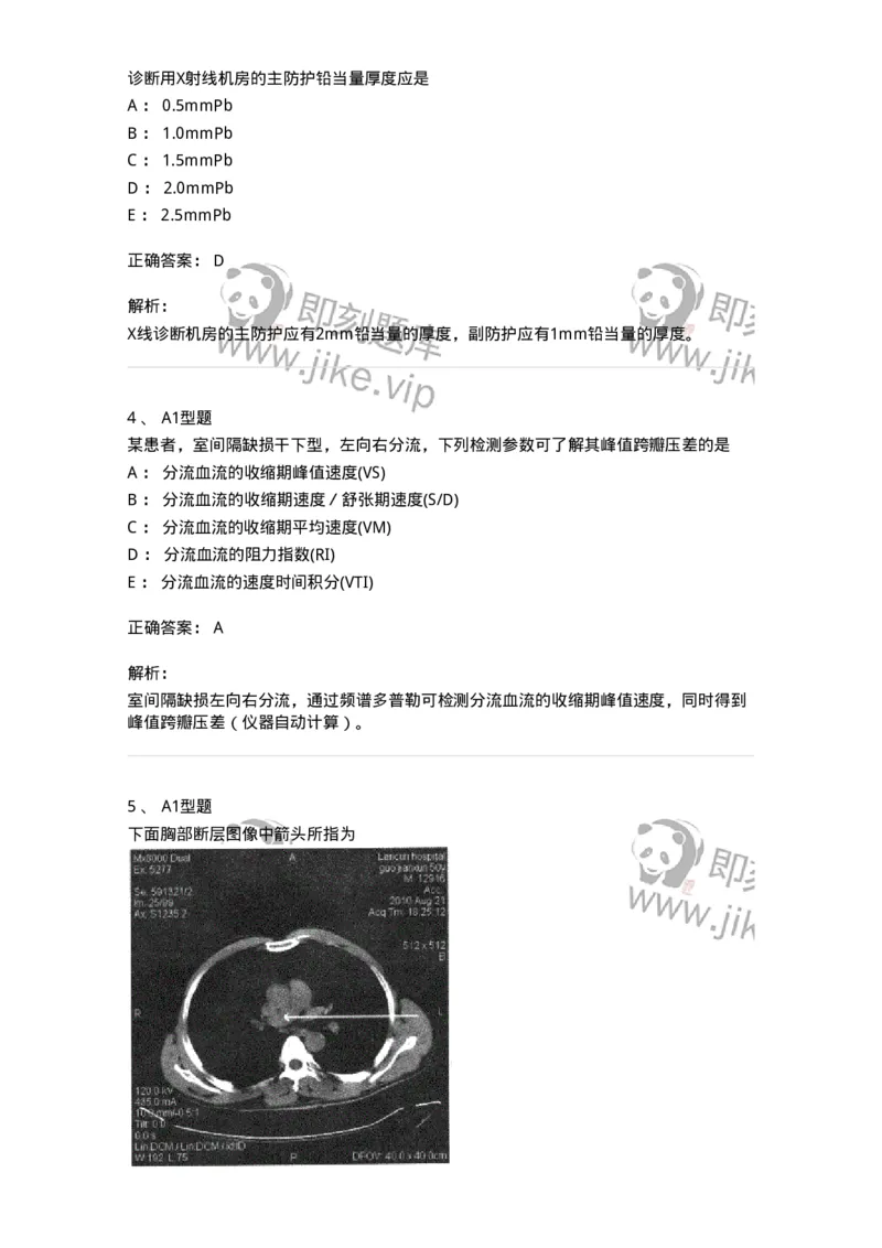 905-2025年军队文职考试《医学影像技术》模拟预测3-137857_军队文职(1)_01.军队文职真题-专业课_（全）版本一（历年真题+章节练习+模拟题）_医学影像技术(军队文职)_预测模拟_题目+解析