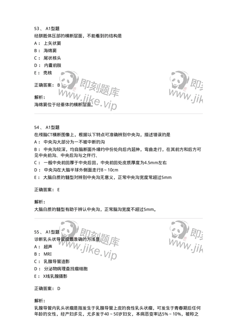 905-2025年军队文职考试《医学影像技术》模拟预测3-137857_军队文职(1)_01.军队文职真题-专业课_（全）版本一（历年真题+章节练习+模拟题）_医学影像技术(军队文职)_预测模拟_题目+解析