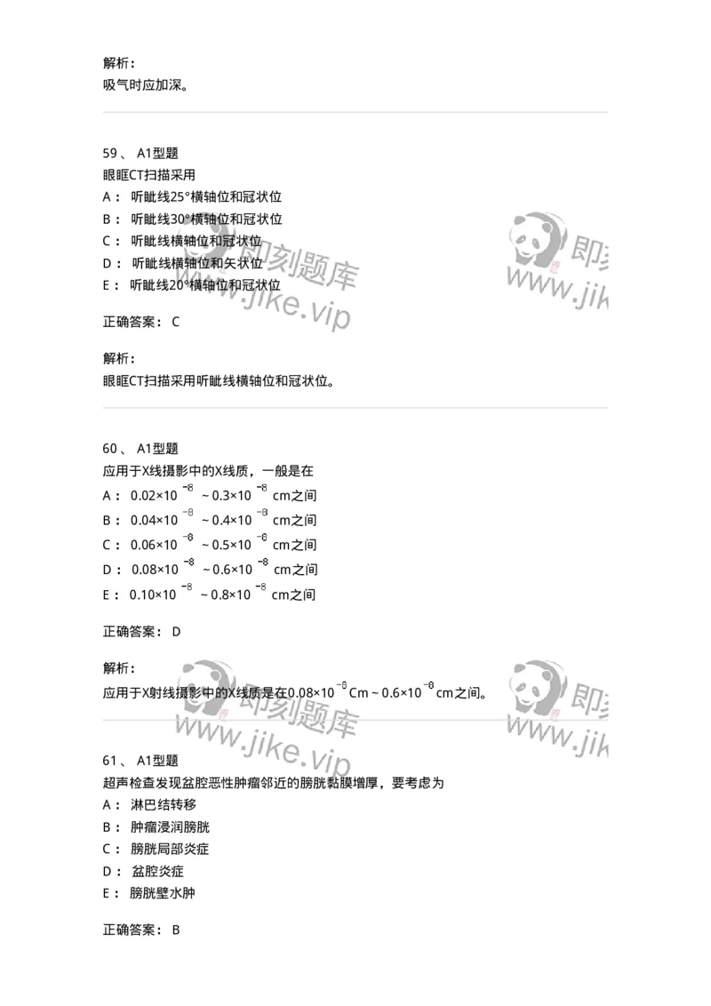 905-2025年军队文职考试《医学影像技术》模拟预测3-137857_军队文职(1)_01.军队文职真题-专业课_（全）版本一（历年真题+章节练习+模拟题）_医学影像技术(军队文职)_预测模拟_题目+解析