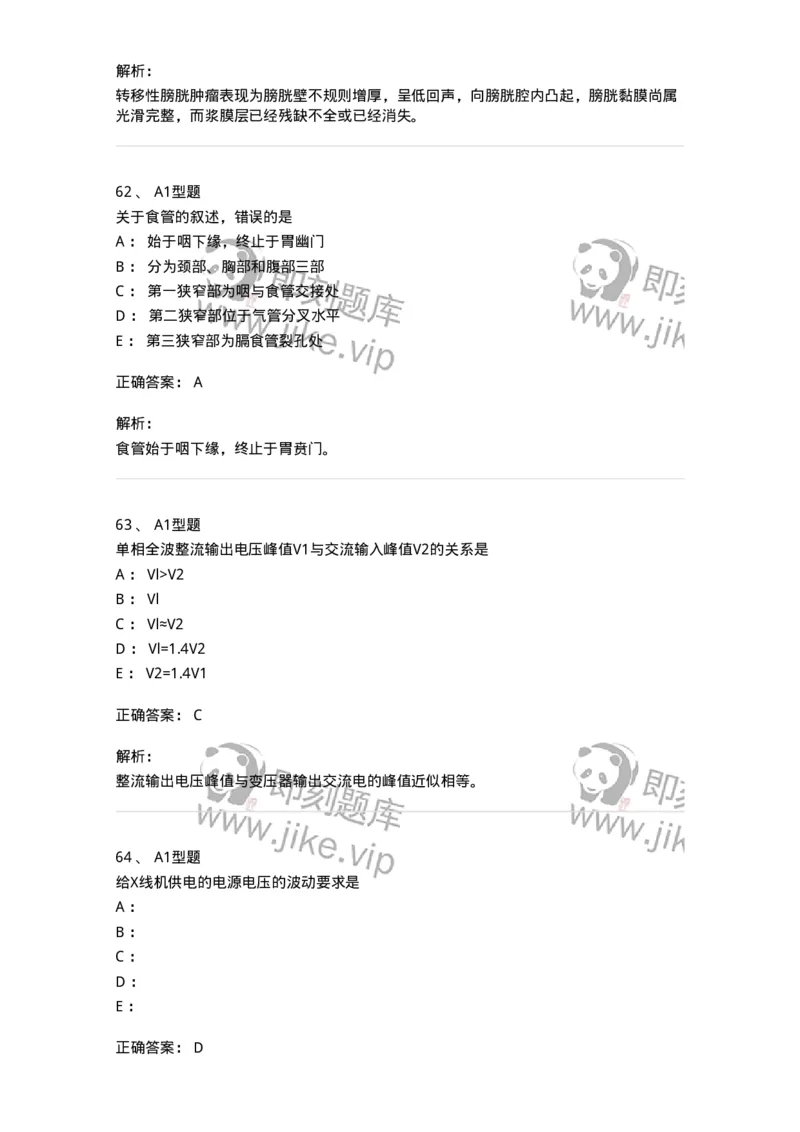 905-2025年军队文职考试《医学影像技术》模拟预测3-137857_军队文职(1)_01.军队文职真题-专业课_（全）版本一（历年真题+章节练习+模拟题）_医学影像技术(军队文职)_预测模拟_题目+解析