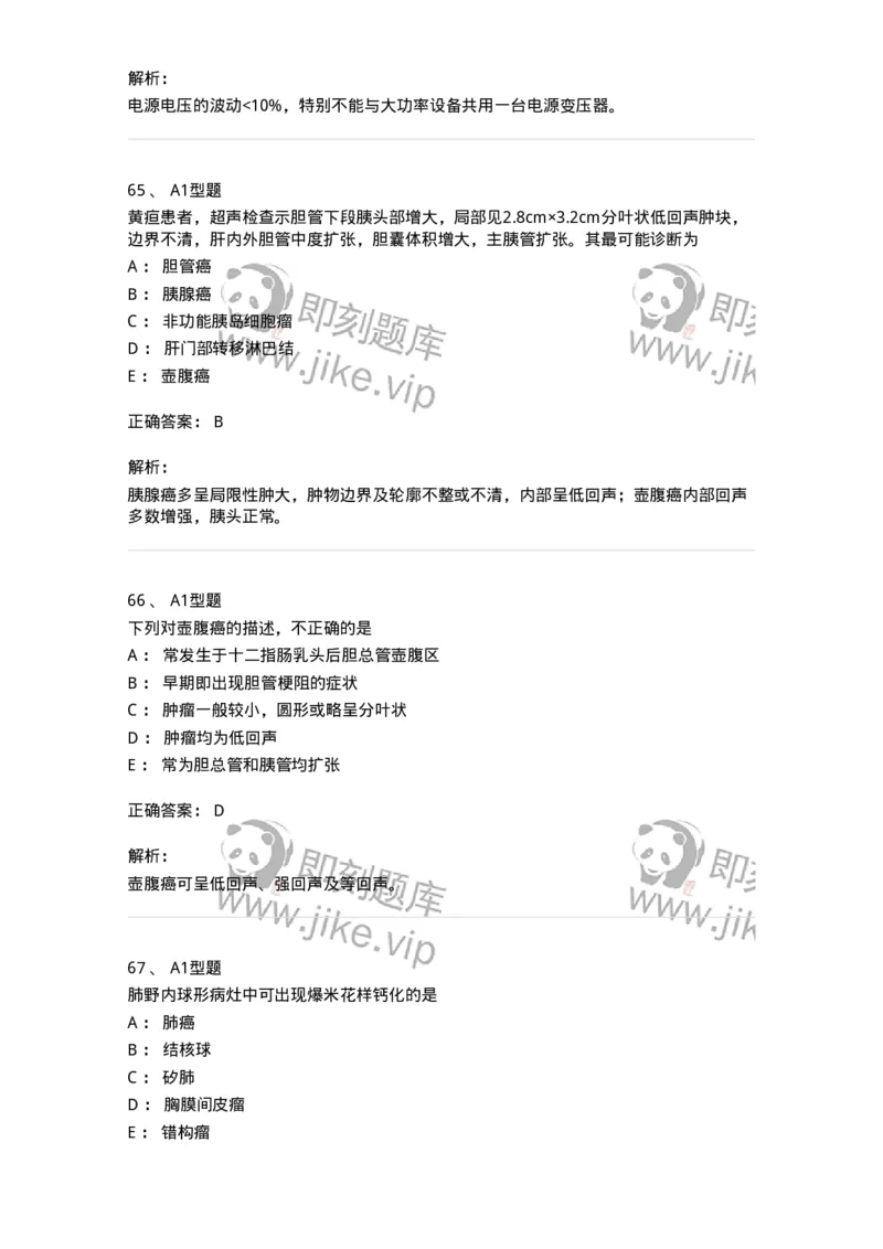 905-2025年军队文职考试《医学影像技术》模拟预测3-137857_军队文职(1)_01.军队文职真题-专业课_（全）版本一（历年真题+章节练习+模拟题）_医学影像技术(军队文职)_预测模拟_题目+解析