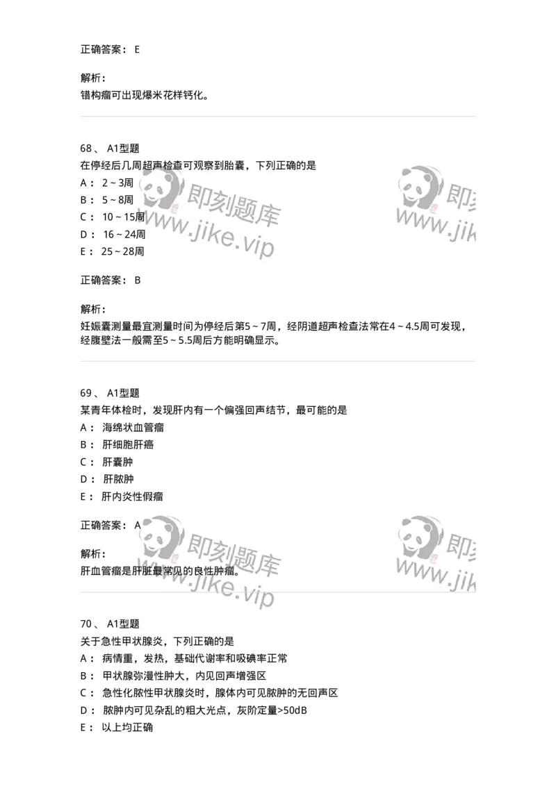 905-2025年军队文职考试《医学影像技术》模拟预测3-137857_军队文职(1)_01.军队文职真题-专业课_（全）版本一（历年真题+章节练习+模拟题）_医学影像技术(军队文职)_预测模拟_题目+解析