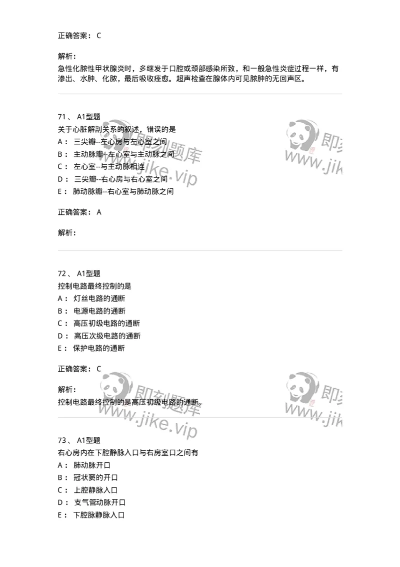 905-2025年军队文职考试《医学影像技术》模拟预测3-137857_军队文职(1)_01.军队文职真题-专业课_（全）版本一（历年真题+章节练习+模拟题）_医学影像技术(军队文职)_预测模拟_题目+解析