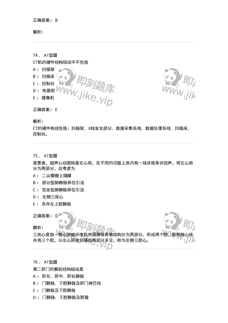 905-2025年军队文职考试《医学影像技术》模拟预测3-137857_军队文职(1)_01.军队文职真题-专业课_（全）版本一（历年真题+章节练习+模拟题）_医学影像技术(军队文职)_预测模拟_题目+解析