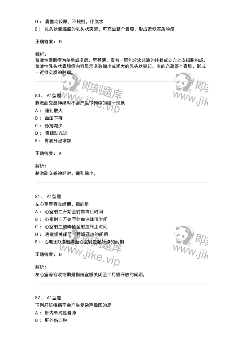 905-2025年军队文职考试《医学影像技术》模拟预测3-137857_军队文职(1)_01.军队文职真题-专业课_（全）版本一（历年真题+章节练习+模拟题）_医学影像技术(军队文职)_预测模拟_题目+解析