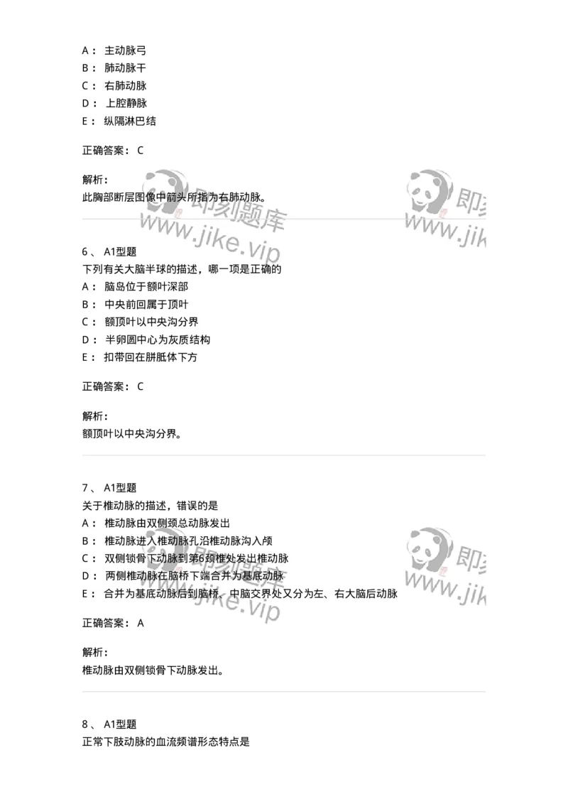 905-2025年军队文职考试《医学影像技术》模拟预测3-137857_军队文职(1)_01.军队文职真题-专业课_（全）版本一（历年真题+章节练习+模拟题）_医学影像技术(军队文职)_预测模拟_题目+解析