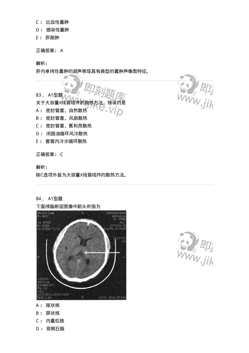 905-2025年军队文职考试《医学影像技术》模拟预测3-137857_军队文职(1)_01.军队文职真题-专业课_（全）版本一（历年真题+章节练习+模拟题）_医学影像技术(军队文职)_预测模拟_题目+解析