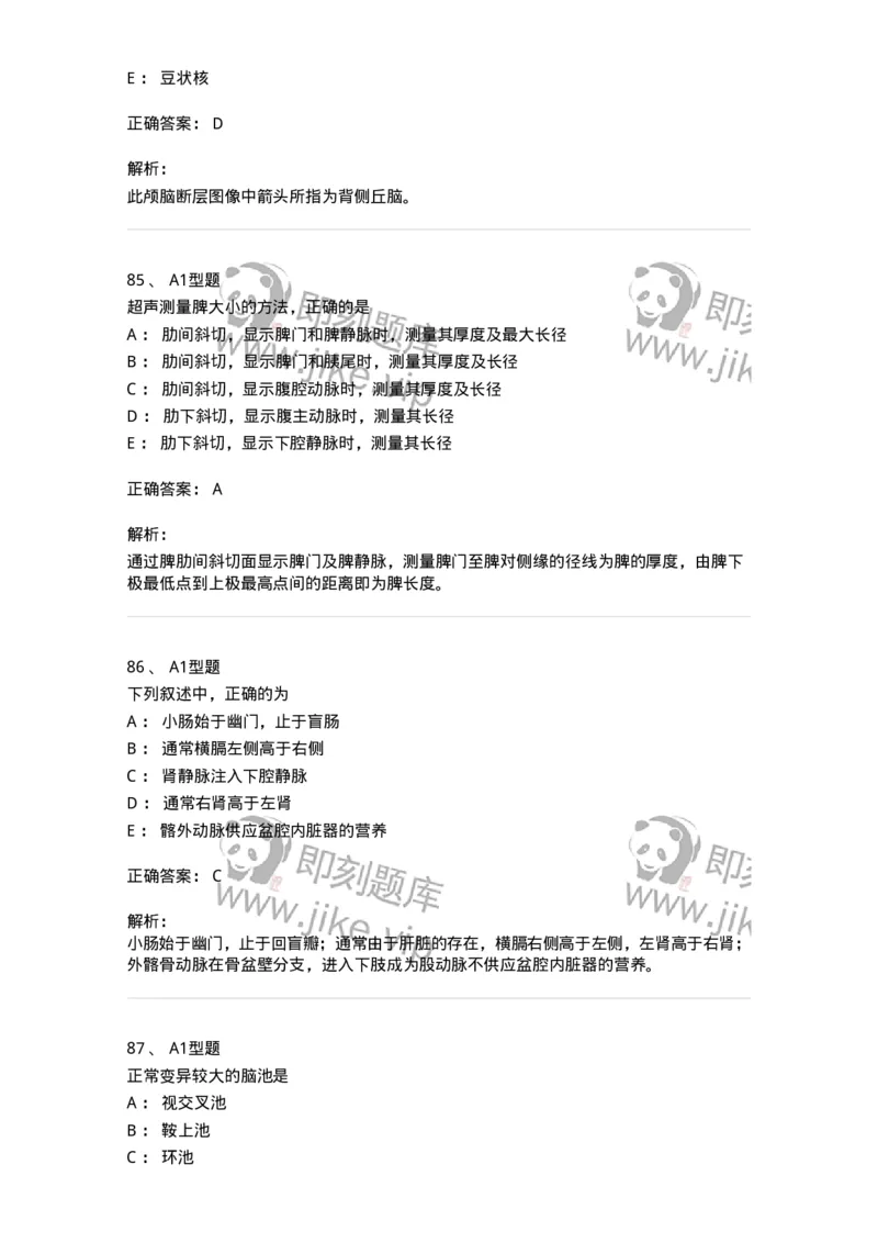 905-2025年军队文职考试《医学影像技术》模拟预测3-137857_军队文职(1)_01.军队文职真题-专业课_（全）版本一（历年真题+章节练习+模拟题）_医学影像技术(军队文职)_预测模拟_题目+解析