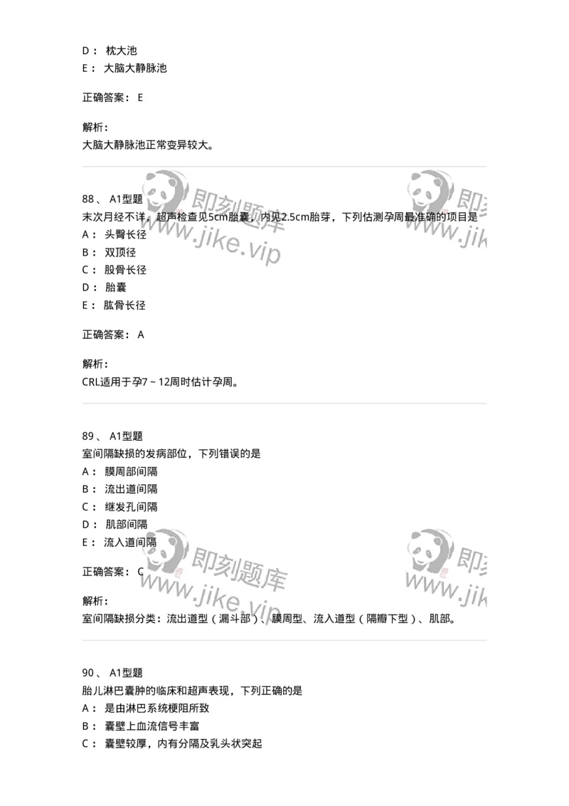 905-2025年军队文职考试《医学影像技术》模拟预测3-137857_军队文职(1)_01.军队文职真题-专业课_（全）版本一（历年真题+章节练习+模拟题）_医学影像技术(军队文职)_预测模拟_题目+解析