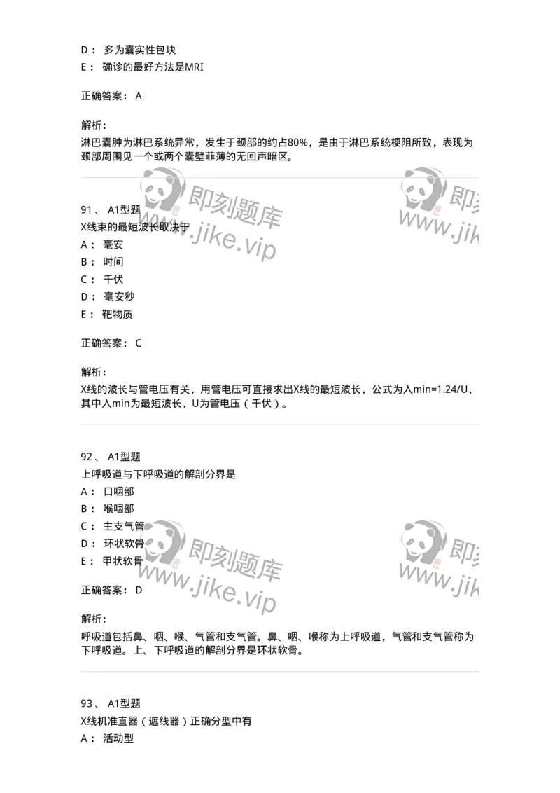 905-2025年军队文职考试《医学影像技术》模拟预测3-137857_军队文职(1)_01.军队文职真题-专业课_（全）版本一（历年真题+章节练习+模拟题）_医学影像技术(军队文职)_预测模拟_题目+解析