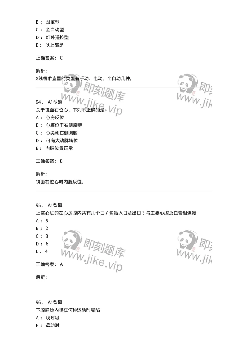905-2025年军队文职考试《医学影像技术》模拟预测3-137857_军队文职(1)_01.军队文职真题-专业课_（全）版本一（历年真题+章节练习+模拟题）_医学影像技术(军队文职)_预测模拟_题目+解析