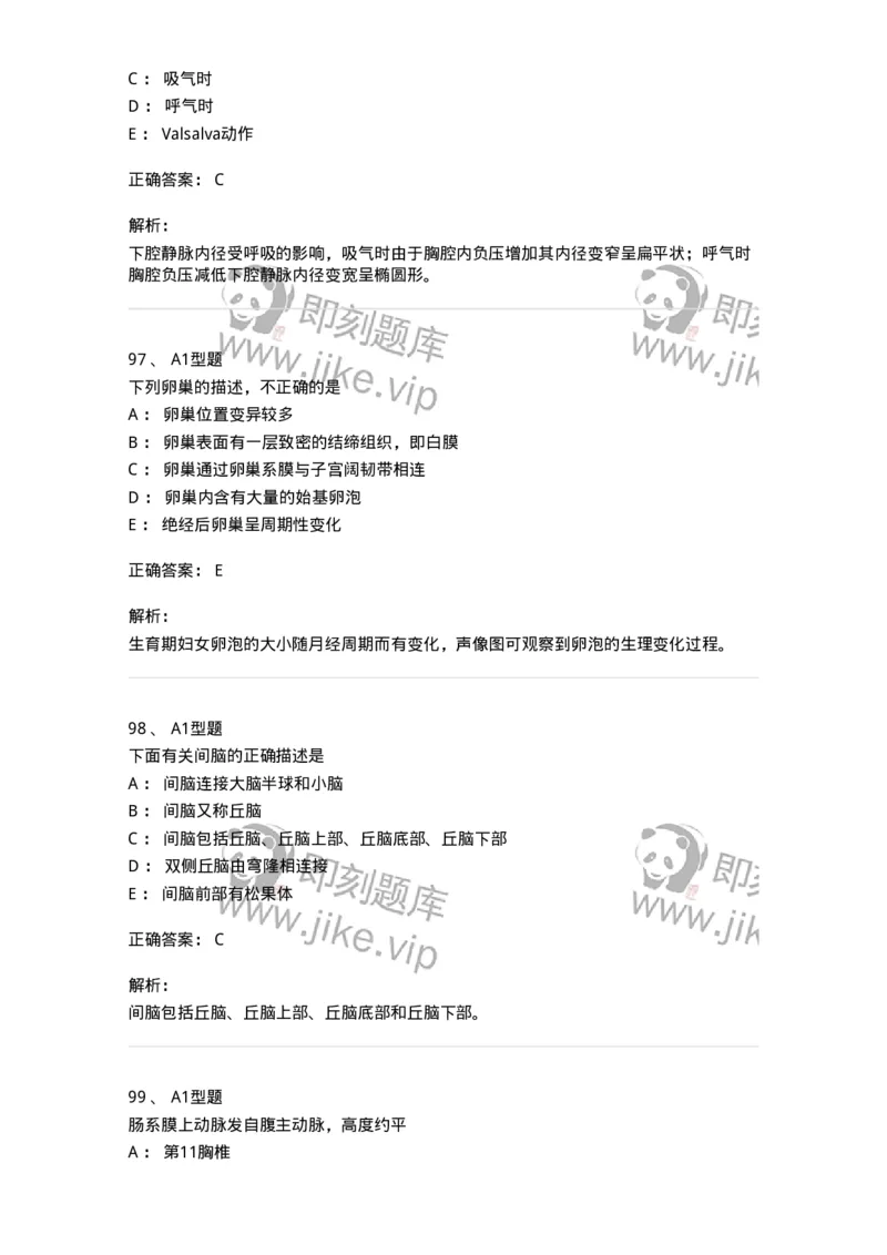 905-2025年军队文职考试《医学影像技术》模拟预测3-137857_军队文职(1)_01.军队文职真题-专业课_（全）版本一（历年真题+章节练习+模拟题）_医学影像技术(军队文职)_预测模拟_题目+解析