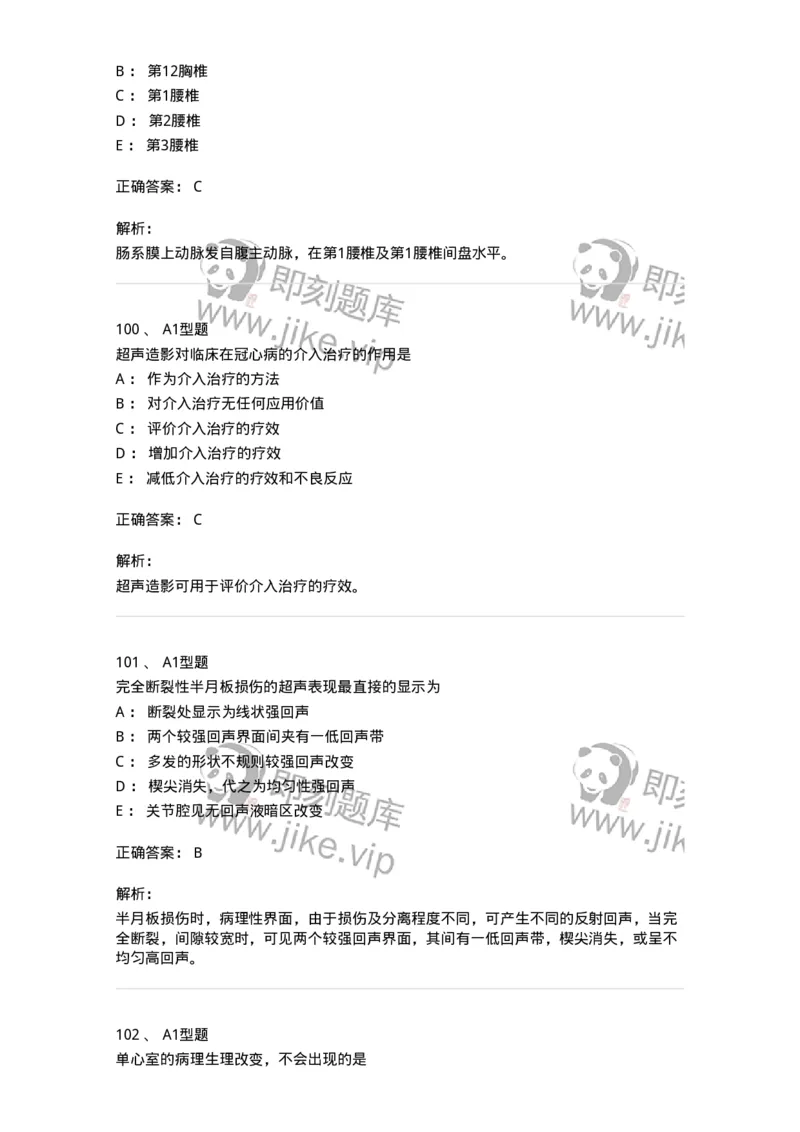 905-2025年军队文职考试《医学影像技术》模拟预测3-137857_军队文职(1)_01.军队文职真题-专业课_（全）版本一（历年真题+章节练习+模拟题）_医学影像技术(军队文职)_预测模拟_题目+解析
