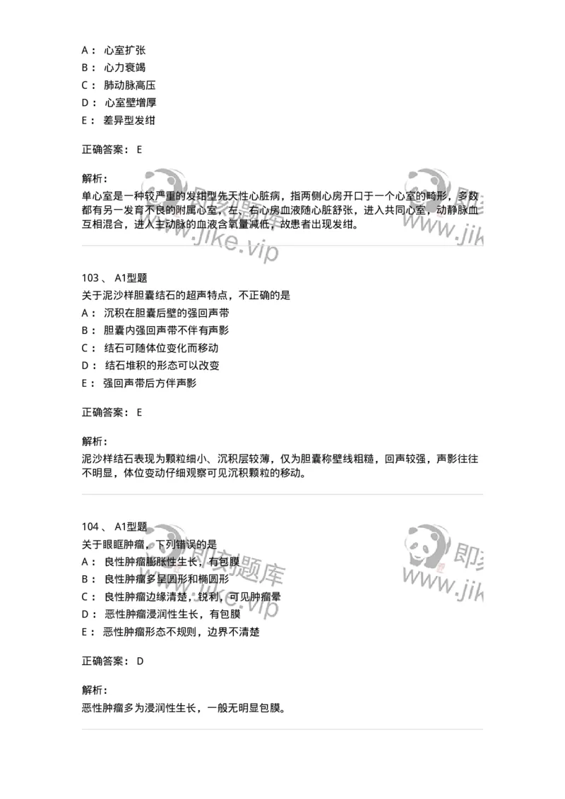 905-2025年军队文职考试《医学影像技术》模拟预测3-137857_军队文职(1)_01.军队文职真题-专业课_（全）版本一（历年真题+章节练习+模拟题）_医学影像技术(军队文职)_预测模拟_题目+解析