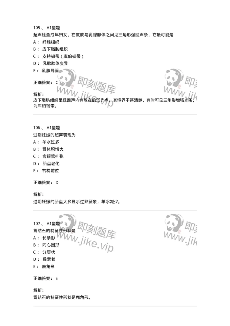 905-2025年军队文职考试《医学影像技术》模拟预测3-137857_军队文职(1)_01.军队文职真题-专业课_（全）版本一（历年真题+章节练习+模拟题）_医学影像技术(军队文职)_预测模拟_题目+解析