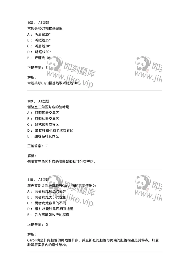 905-2025年军队文职考试《医学影像技术》模拟预测3-137857_军队文职(1)_01.军队文职真题-专业课_（全）版本一（历年真题+章节练习+模拟题）_医学影像技术(军队文职)_预测模拟_题目+解析