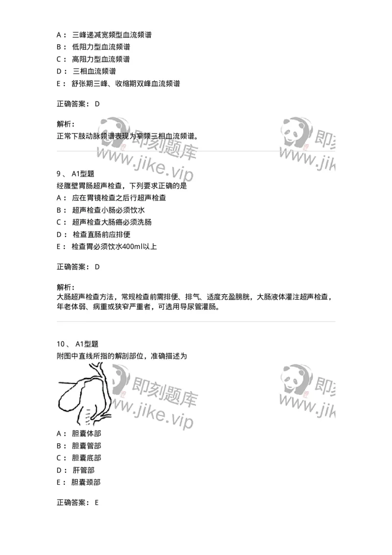 905-2025年军队文职考试《医学影像技术》模拟预测3-137857_军队文职(1)_01.军队文职真题-专业课_（全）版本一（历年真题+章节练习+模拟题）_医学影像技术(军队文职)_预测模拟_题目+解析