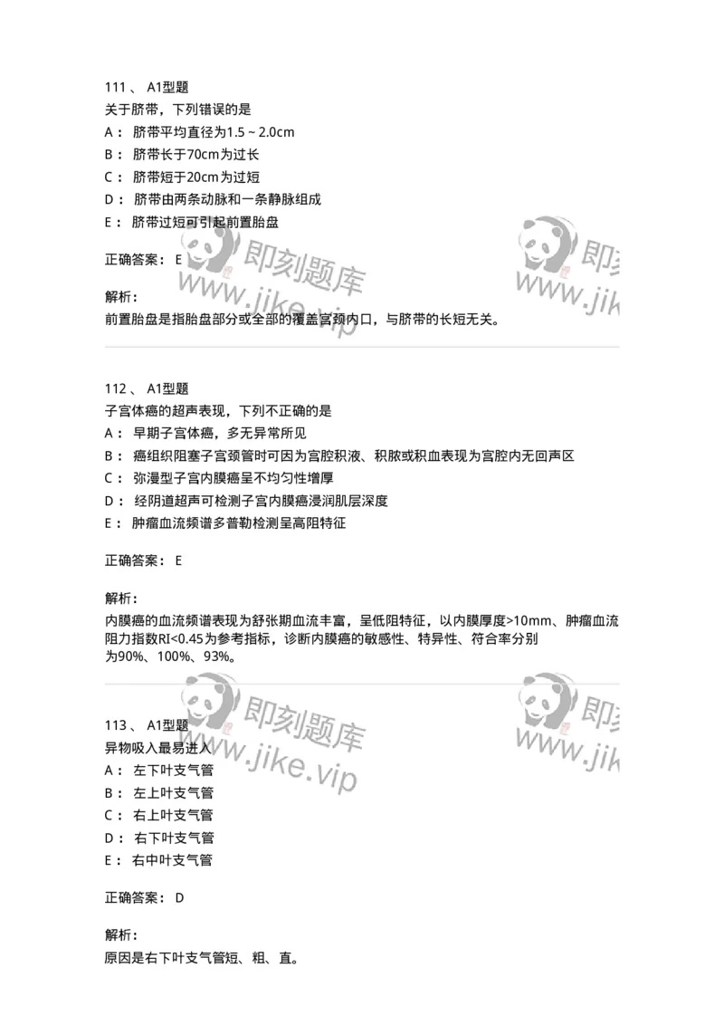 905-2025年军队文职考试《医学影像技术》模拟预测3-137857_军队文职(1)_01.军队文职真题-专业课_（全）版本一（历年真题+章节练习+模拟题）_医学影像技术(军队文职)_预测模拟_题目+解析