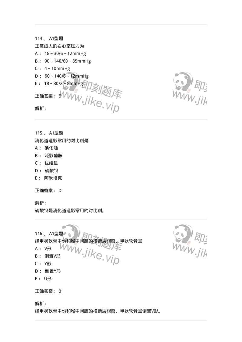 905-2025年军队文职考试《医学影像技术》模拟预测3-137857_军队文职(1)_01.军队文职真题-专业课_（全）版本一（历年真题+章节练习+模拟题）_医学影像技术(军队文职)_预测模拟_题目+解析