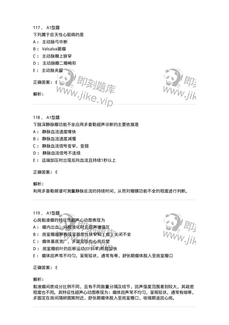 905-2025年军队文职考试《医学影像技术》模拟预测3-137857_军队文职(1)_01.军队文职真题-专业课_（全）版本一（历年真题+章节练习+模拟题）_医学影像技术(军队文职)_预测模拟_题目+解析
