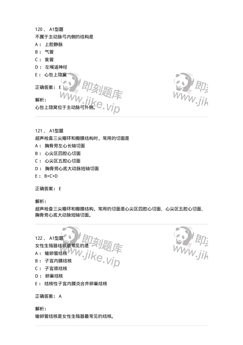 905-2025年军队文职考试《医学影像技术》模拟预测3-137857_军队文职(1)_01.军队文职真题-专业课_（全）版本一（历年真题+章节练习+模拟题）_医学影像技术(军队文职)_预测模拟_题目+解析