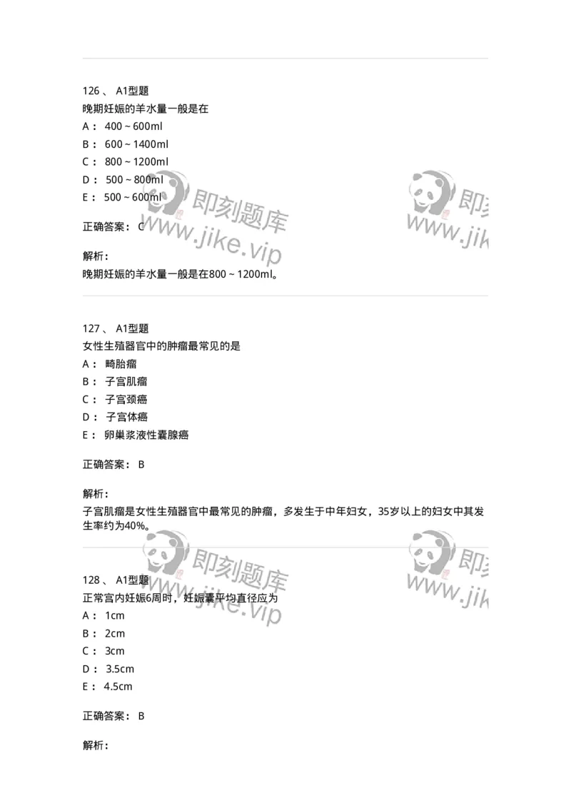 905-2025年军队文职考试《医学影像技术》模拟预测3-137857_军队文职(1)_01.军队文职真题-专业课_（全）版本一（历年真题+章节练习+模拟题）_医学影像技术(军队文职)_预测模拟_题目+解析