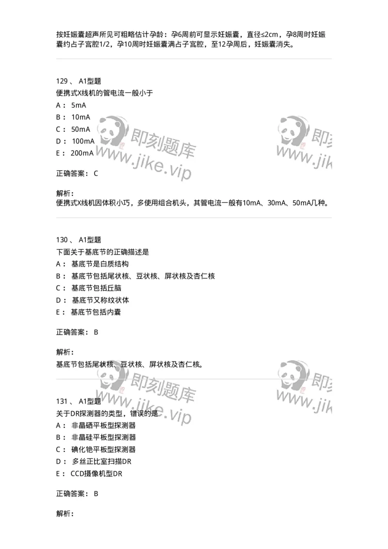 905-2025年军队文职考试《医学影像技术》模拟预测3-137857_军队文职(1)_01.军队文职真题-专业课_（全）版本一（历年真题+章节练习+模拟题）_医学影像技术(军队文职)_预测模拟_题目+解析